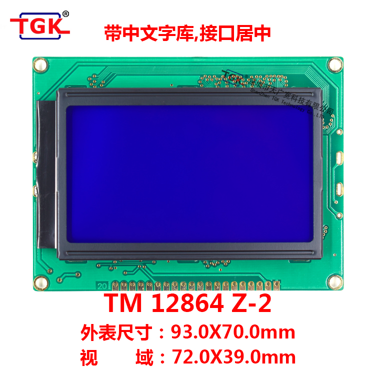 TGK TM12864Z-2（128X64点阵)下侧单排居中接口带中文字库液晶屏