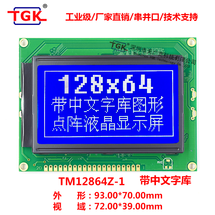 TGK TM12864Z-1（128X64点阵)下侧单排常规接口带中文字库液晶屏