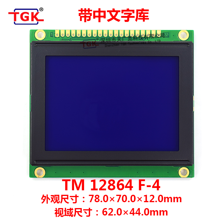 TGK TM12864F-4（128X64点阵)上排接口带中文字库液晶屏