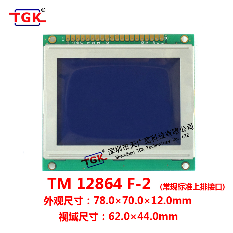 TGK TM12864F-2（128X64点阵)上排接口不带中文字库液晶屏