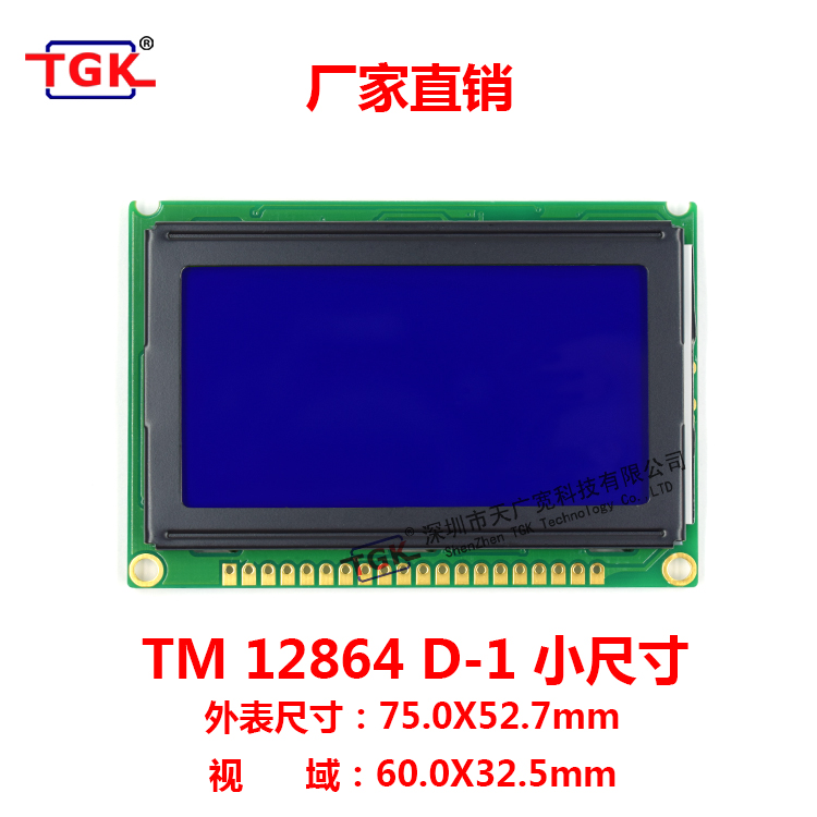 TGK TM12864D-1（128X64点阵）下排接口小尺寸小字符液晶屏