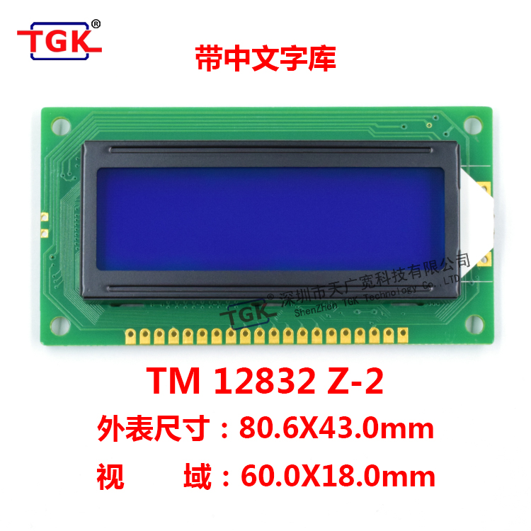 12832液晶屏带中文字库液晶模块下排接口TM12832Z-2天广宽科技