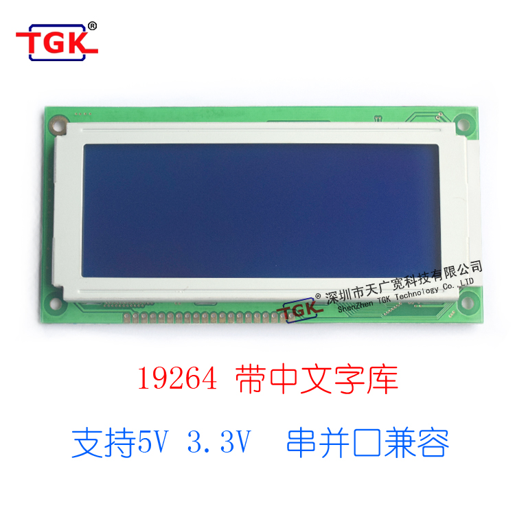 TGK TM19264Z-1（192X64点阵）高精工艺工业级带中文字库液晶模块
