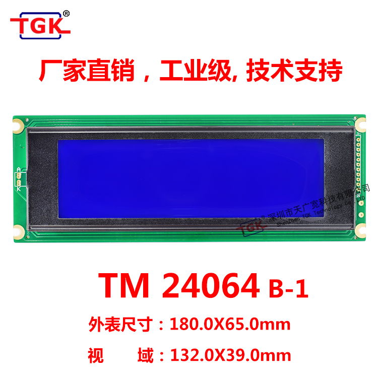 TGK TM24064B-1（240X64点阵）侧边双排接口高精工业工业级液晶屏