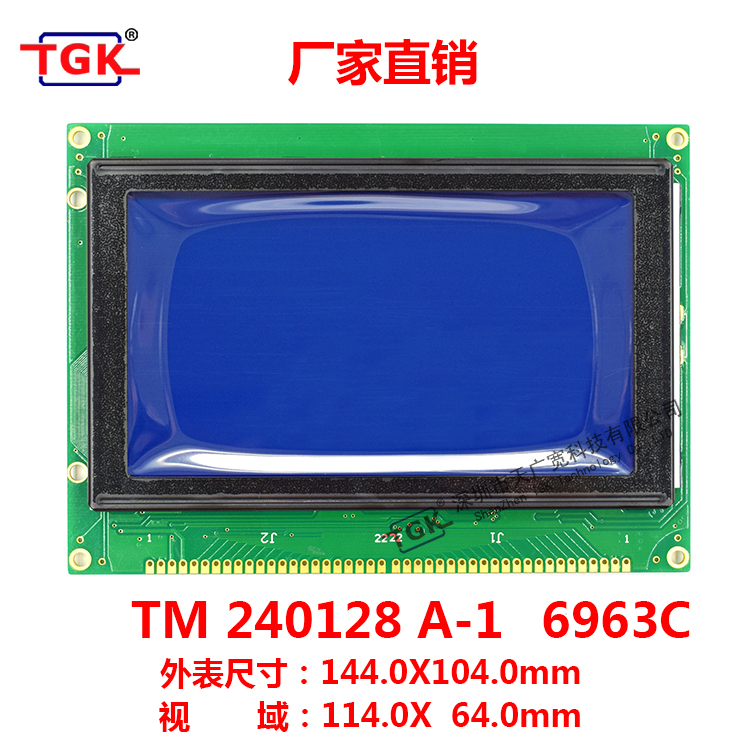 TGK TM240128A-1（240X128点阵）天马液晶高精工艺工业级抗干扰屏