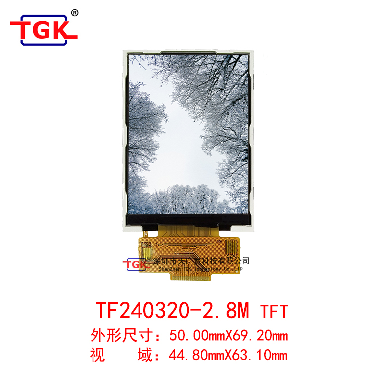 TGK TF240320-2.8M (240X320点阵) 2.8寸TFT高清SPI接口彩屏