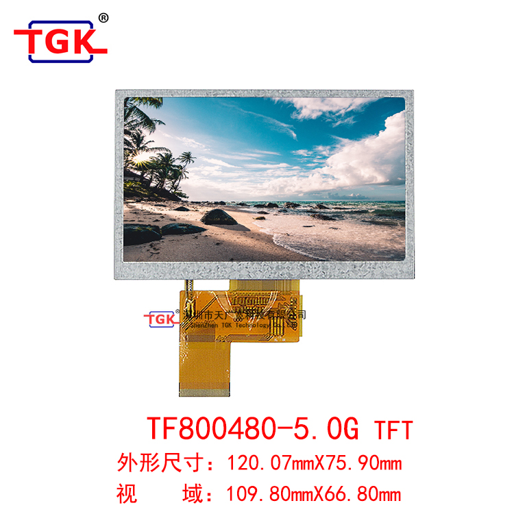 TGK TF800480-5.0G (800X480点阵) SPI高清TFT彩色屏