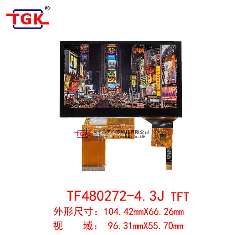 TGK TF480272-4.3J (480X272点阵) SPI高清TFT液晶彩屏