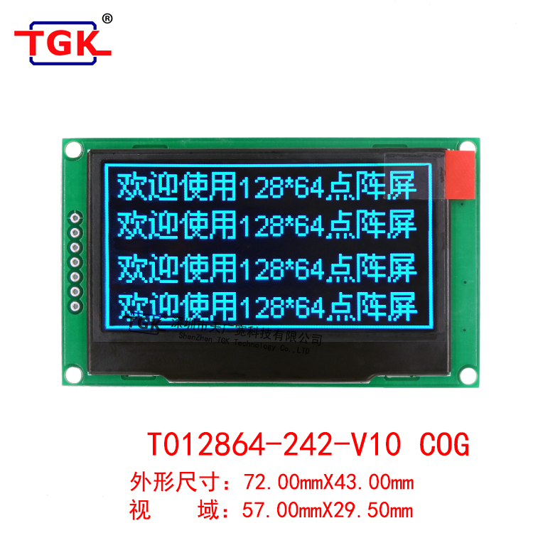 TGK TO12864-242-V10 128X64点阵2.42寸oled屏幕12864液晶屏