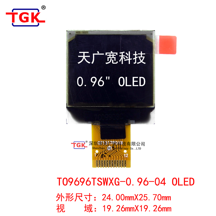 0.96寸OLED液晶屏TO9696TSWXG串口屏96X96液晶屏SPI接口IC:SSD1317厂家