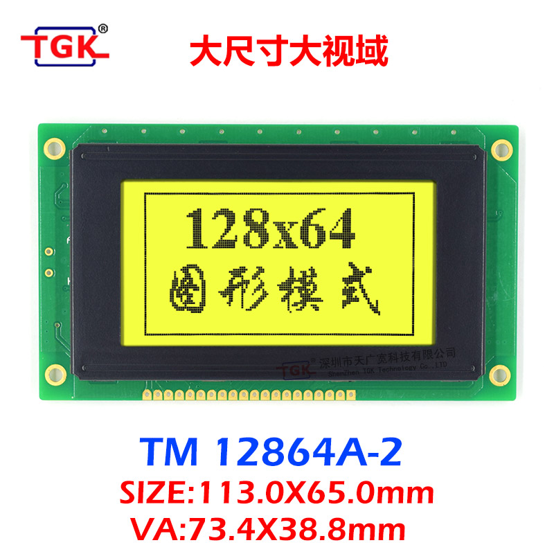 广东12864液晶模块TM12864A-3大尺寸大视域液晶屏TGK天广宽科技