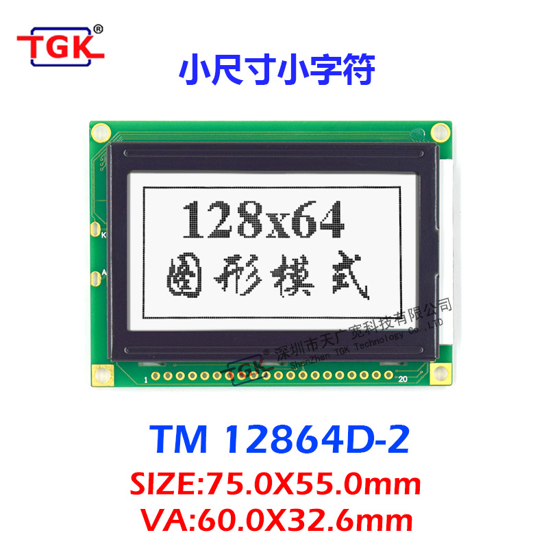 12864液晶屏深圳厂家小尺寸小字符TM12864D-2液晶模块TGK天广宽