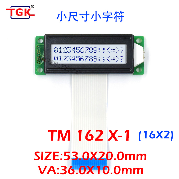 小1602液晶屏带排线TM162X-1小字符点阵模块支持定制液晶
