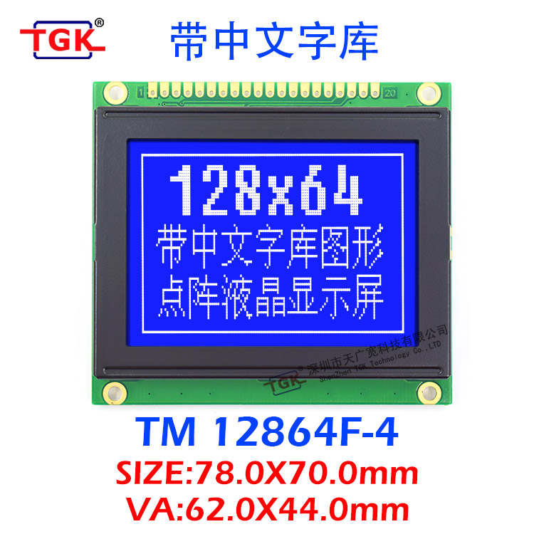 12864液晶屏带中文字库78X70尺寸TM12864F-4上排接口液晶屏模块