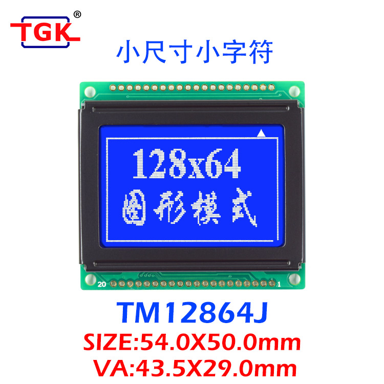 12864液晶屏54x50小尺寸小字符TM12864J液晶模块LCD厂家