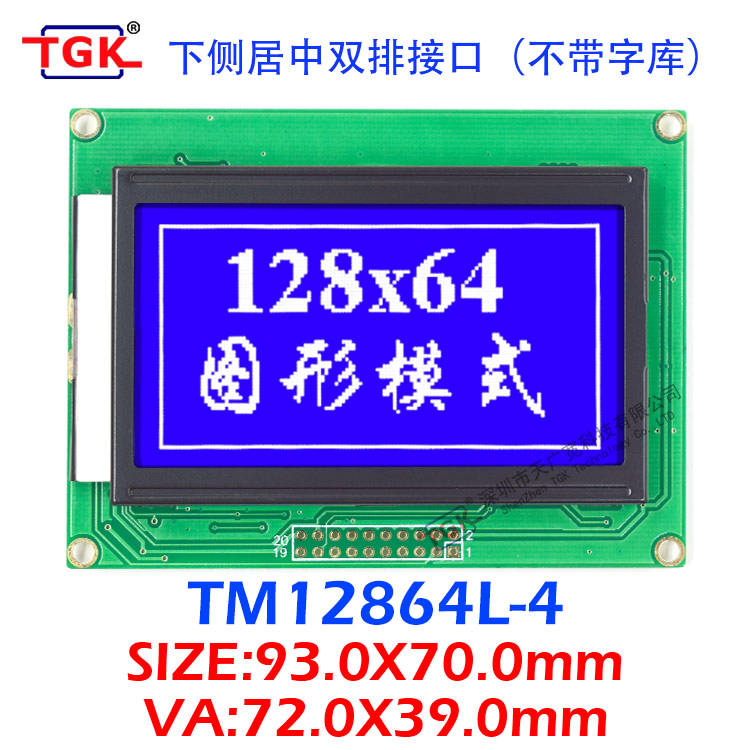12864屏幕厂家定制液晶屏TM12864L-4下侧双排20pin接口液晶模组
