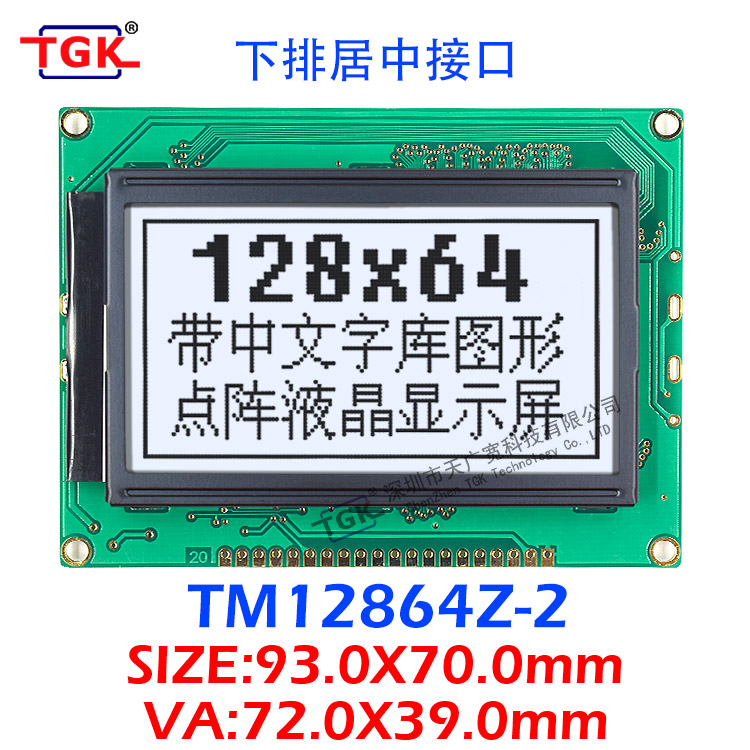 专业12864液晶屏公司TM12864Z-2带简体繁体中文字库液晶模块厂
