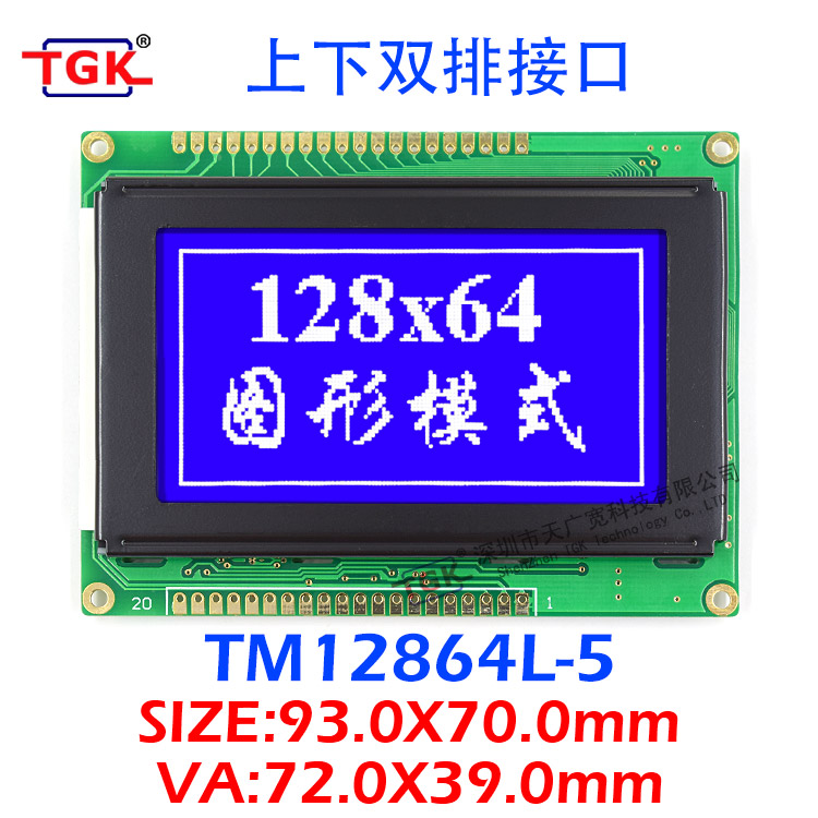 深圳12864液晶模组TM12864L-5上下双排接口液晶屏支持定制模组