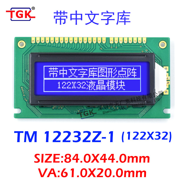12232液晶屏带中文字库LCD模块厂家TM12232Z-1显示屏84x44工业级TGK