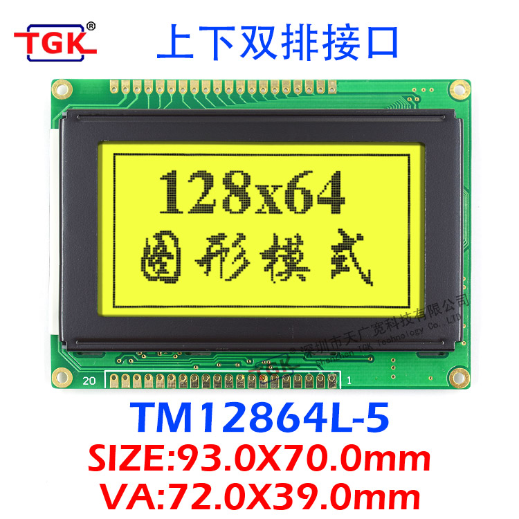 深圳12864液晶模组厂家TM12864L-5上下双排接口液晶屏支持定制
