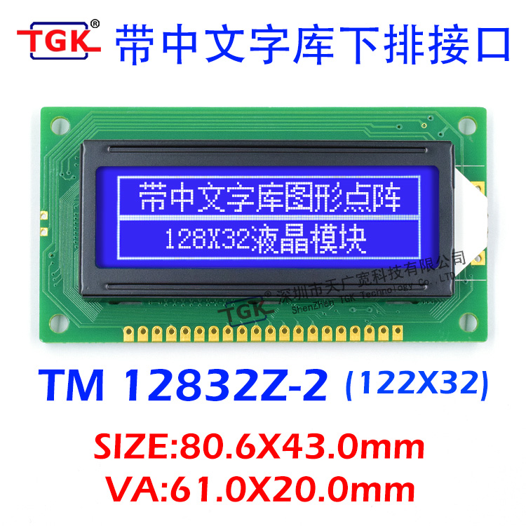 12832液晶模块厂家TM12832Z-2带字库液晶屏下排接口广东深圳
