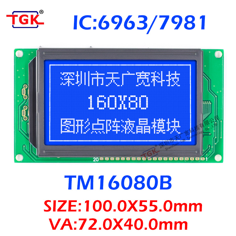 16080液晶屏TM16080B液晶模块厂家兼容AG16080/pg16080显示屏7981控制