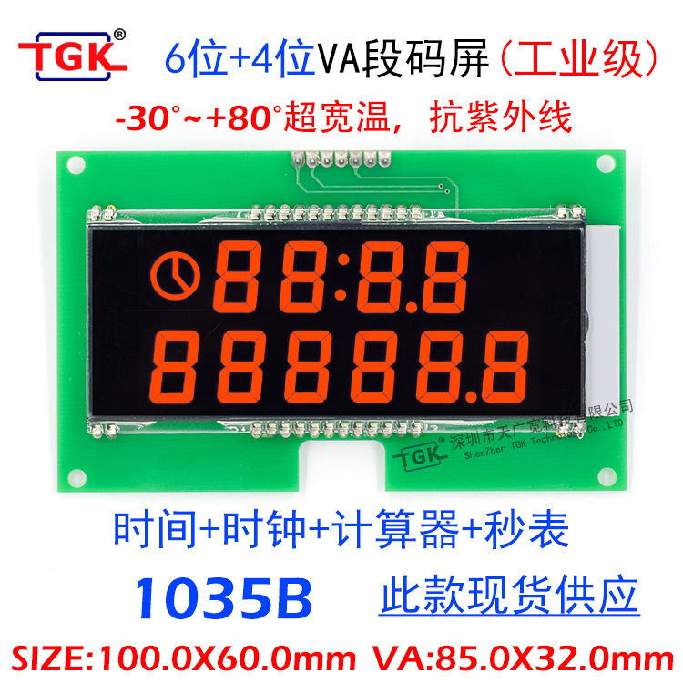 段码屏6位4位数字时钟时间显示屏VA黑膜液晶屏可定制