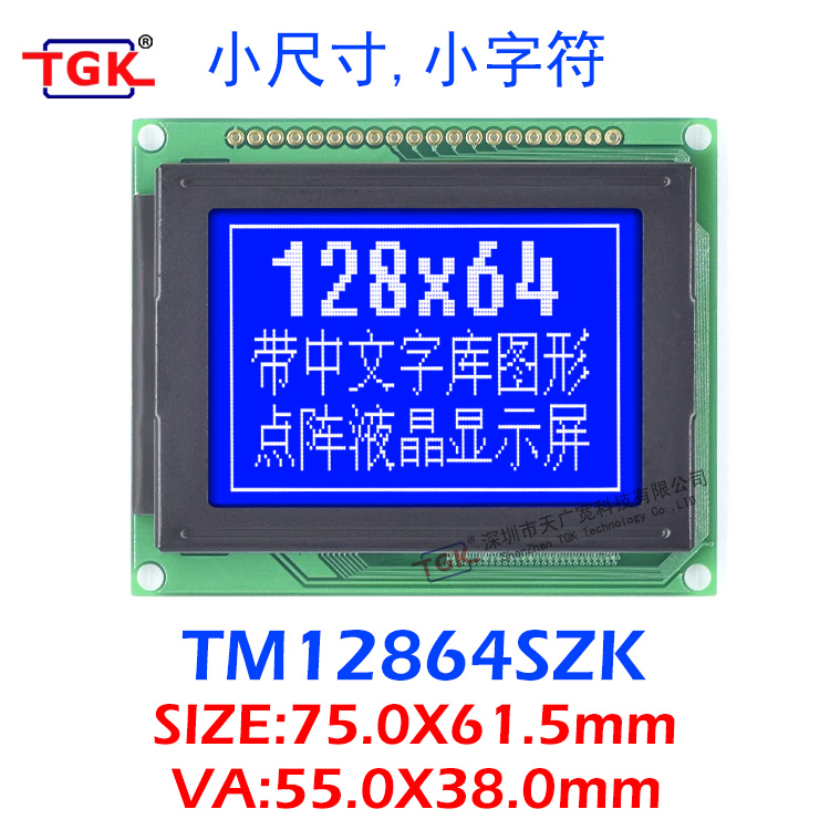 12864显示屏带中文字库TM12864SZK液晶模块小尺寸小字符75X61.5mm