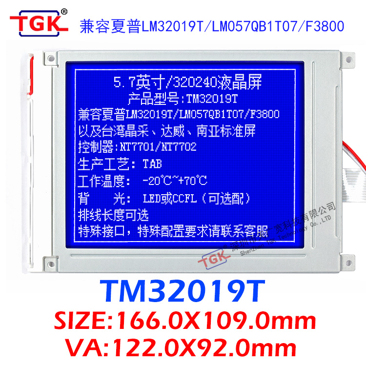 TGK TM32019T兼容夏普LM32019T珊星F3880注塑机5.7寸320240液晶屏
